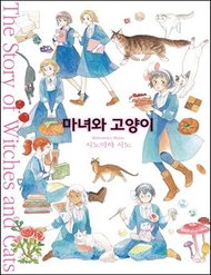 Truyện tranh Majo To Neko No Hanashi