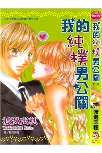 Truyện tranh Tennen Kareshi Host Shiyou Manga