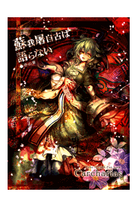 Truyện tranh Touhou - Soga No Tojiko Wa Koranai Ki No Shou